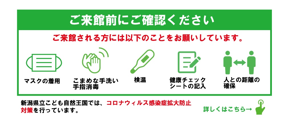 公式 新潟県立こども自然王国 新潟県柏崎市高柳町の大型児童館 公式 新潟県立こども自然王国 新潟県柏崎市高柳町の大型児童館